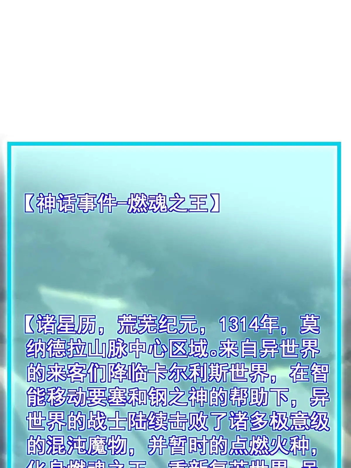 燃钢之魂 70 第95页