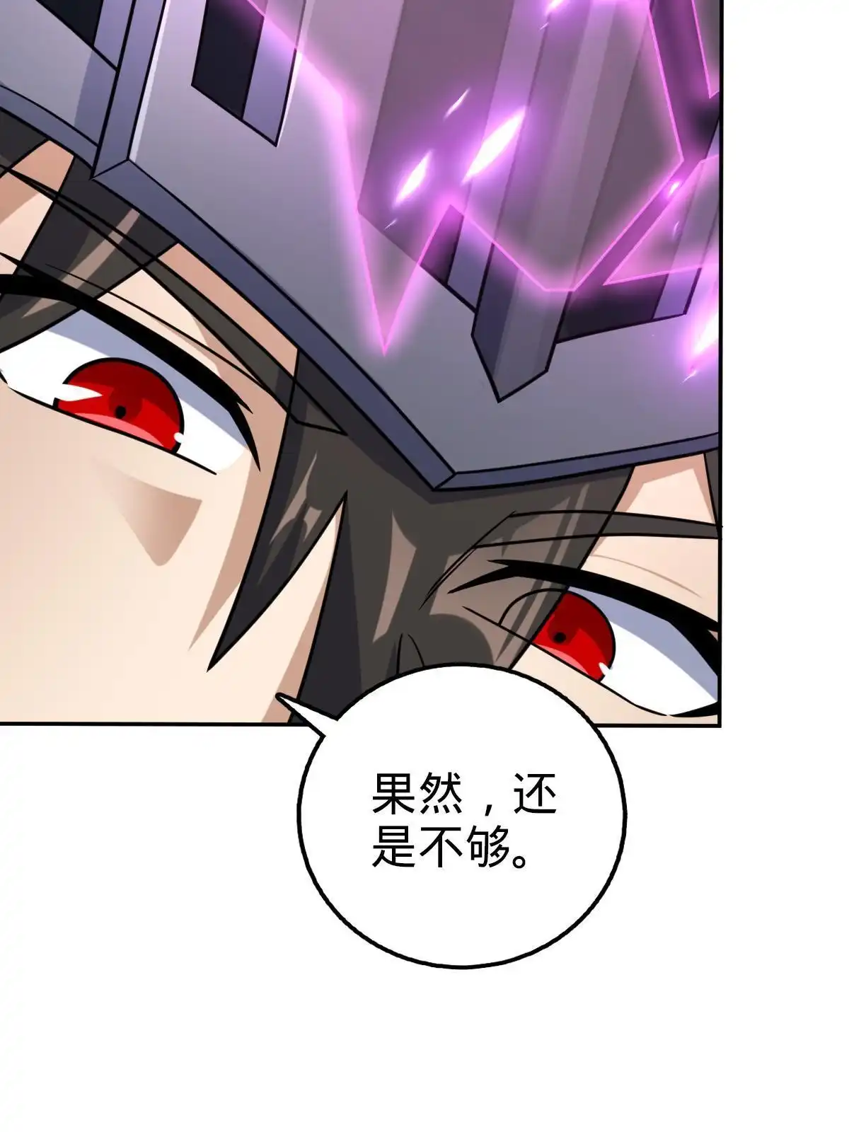 燃钢之魂 70 第50页
