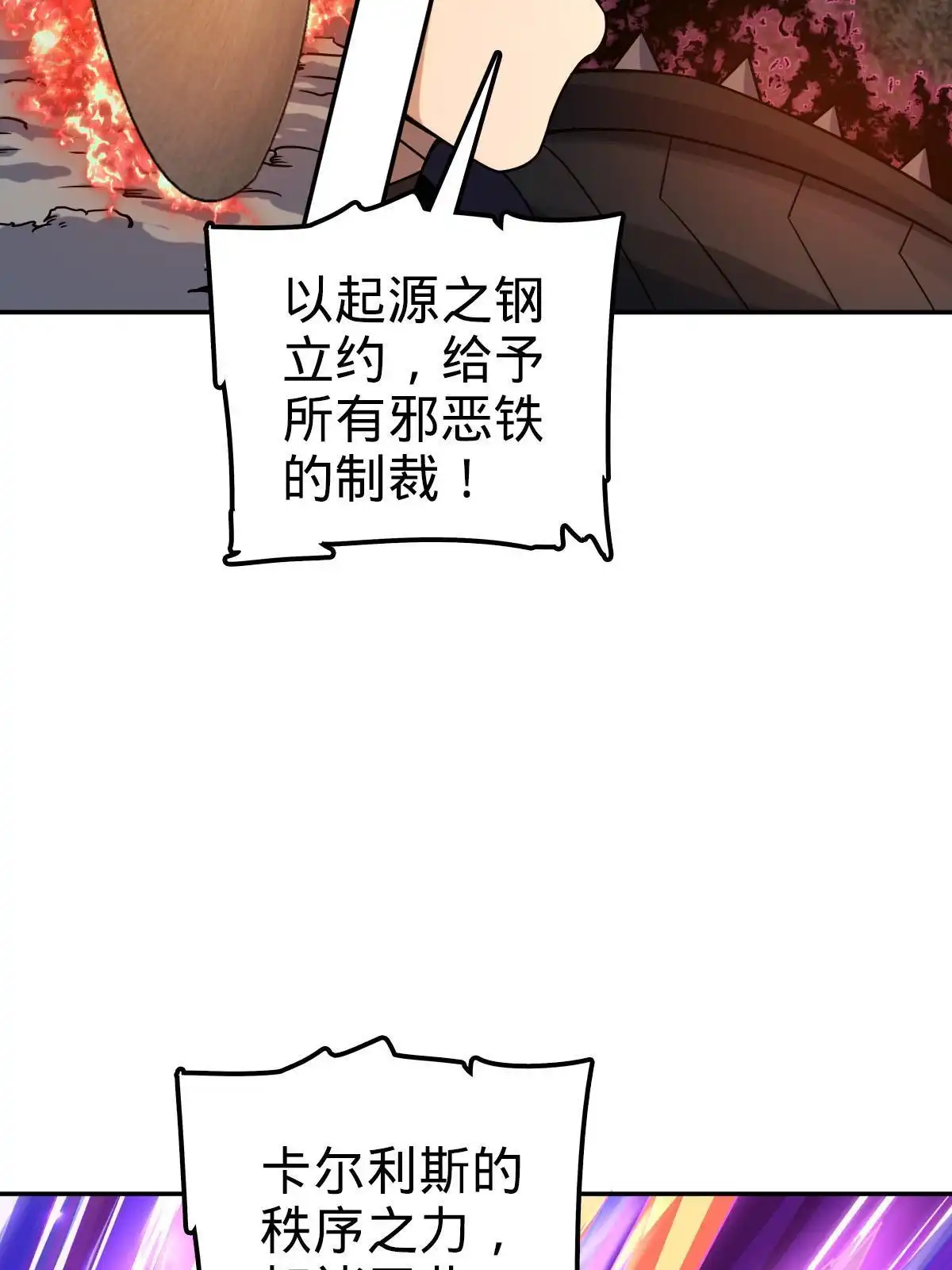 燃钢之魂 70 第34页