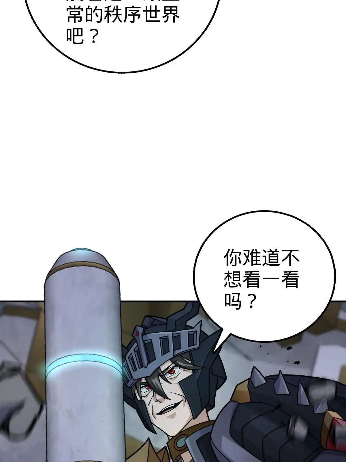 燃钢之魂 70 第91页