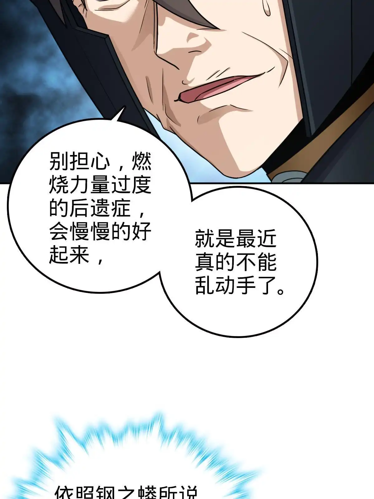 燃钢之魂 70 第56页
