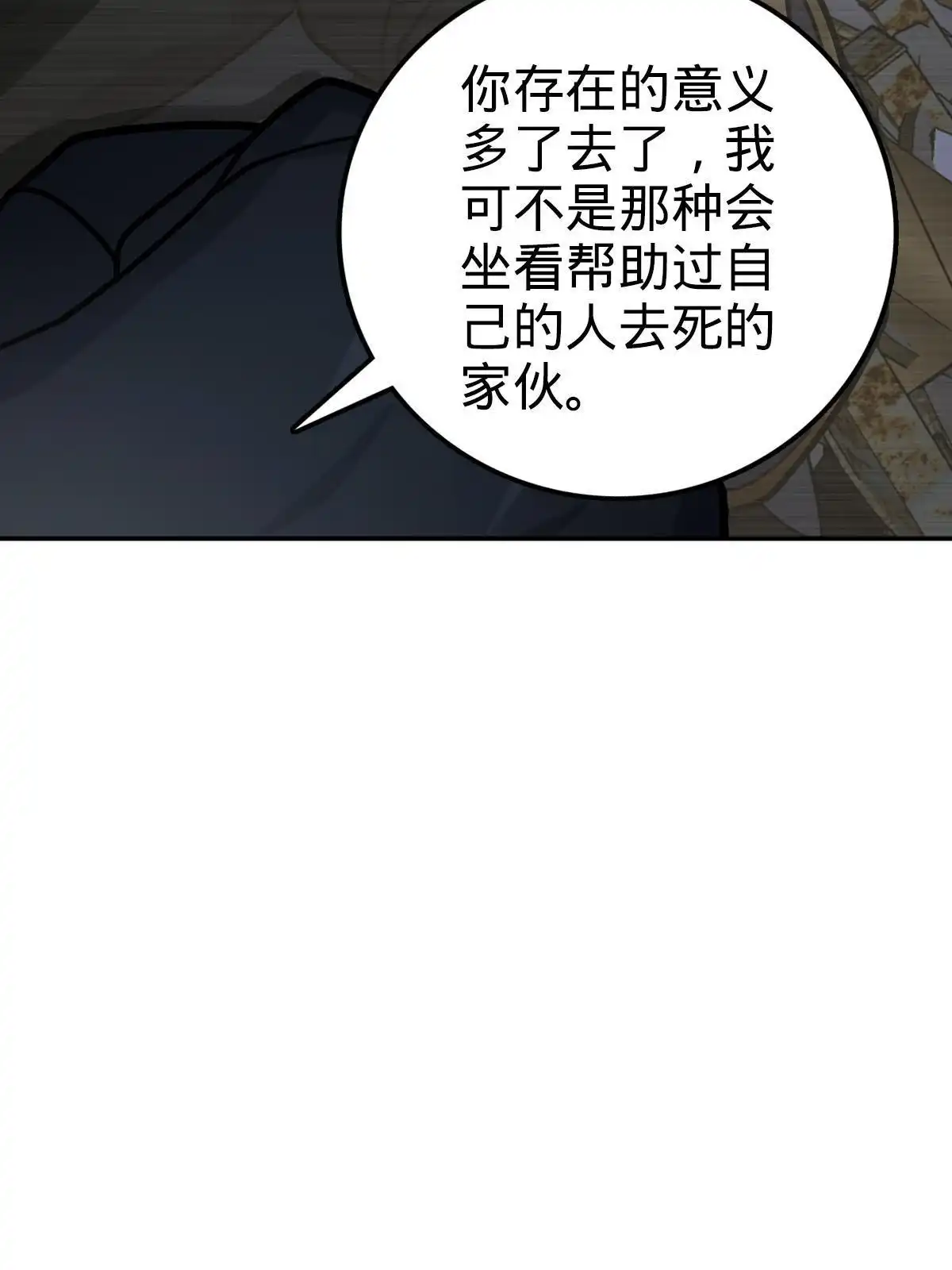 燃钢之魂 70 第85页