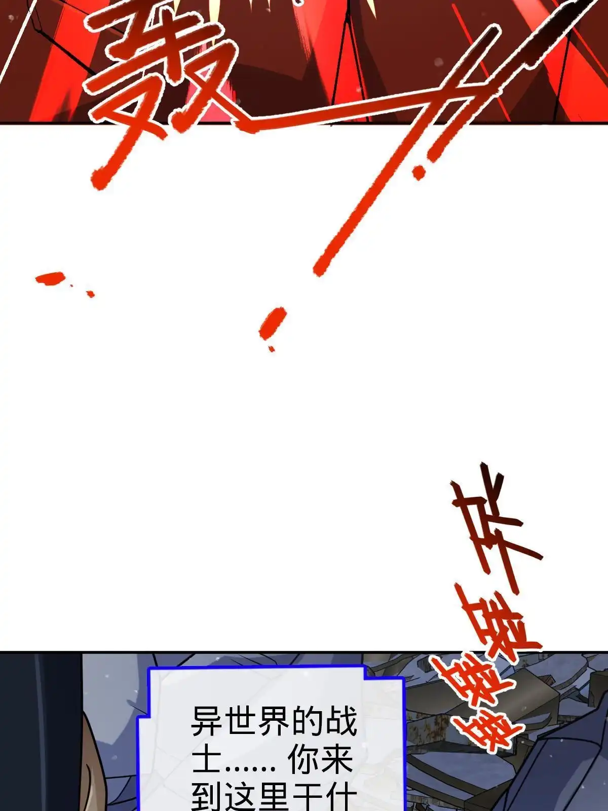 燃钢之魂 70 第72页