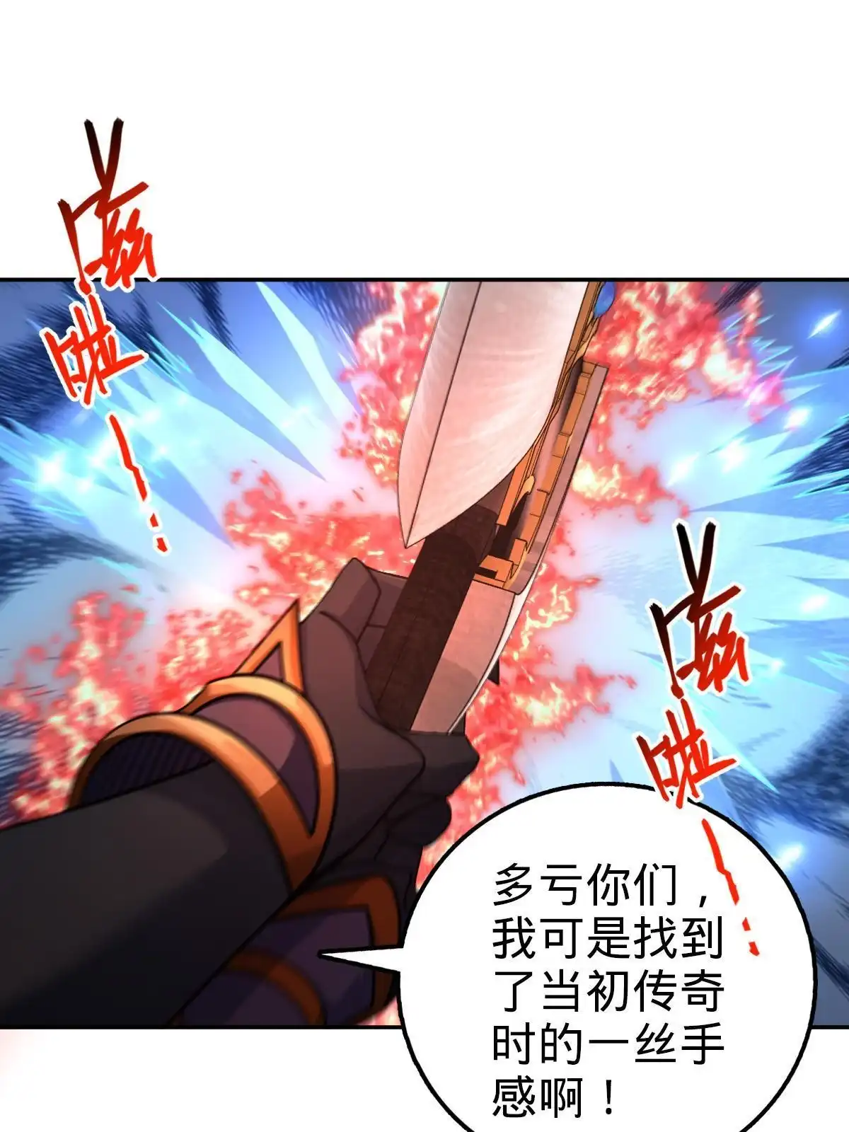 燃钢之魂 70 第10页