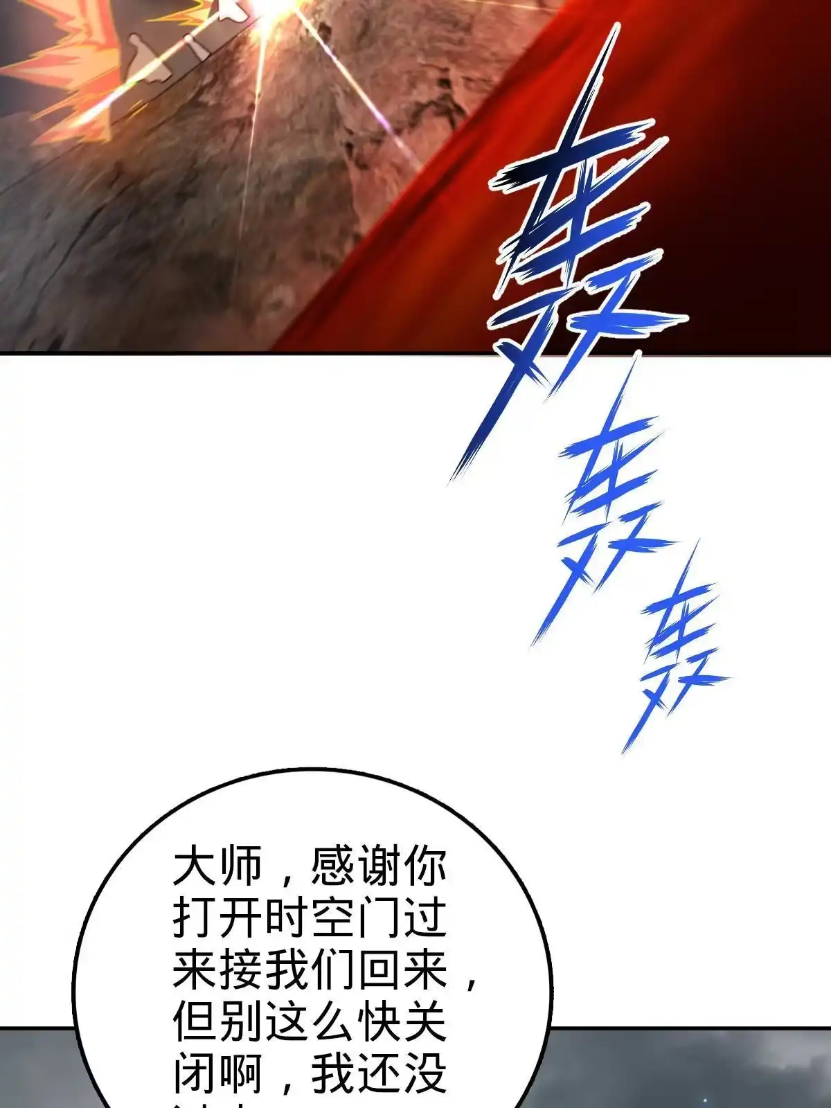 燃钢之魂 71 第28页
