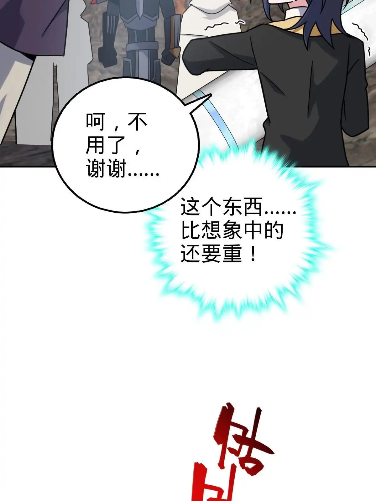 燃钢之魂 71 第47页