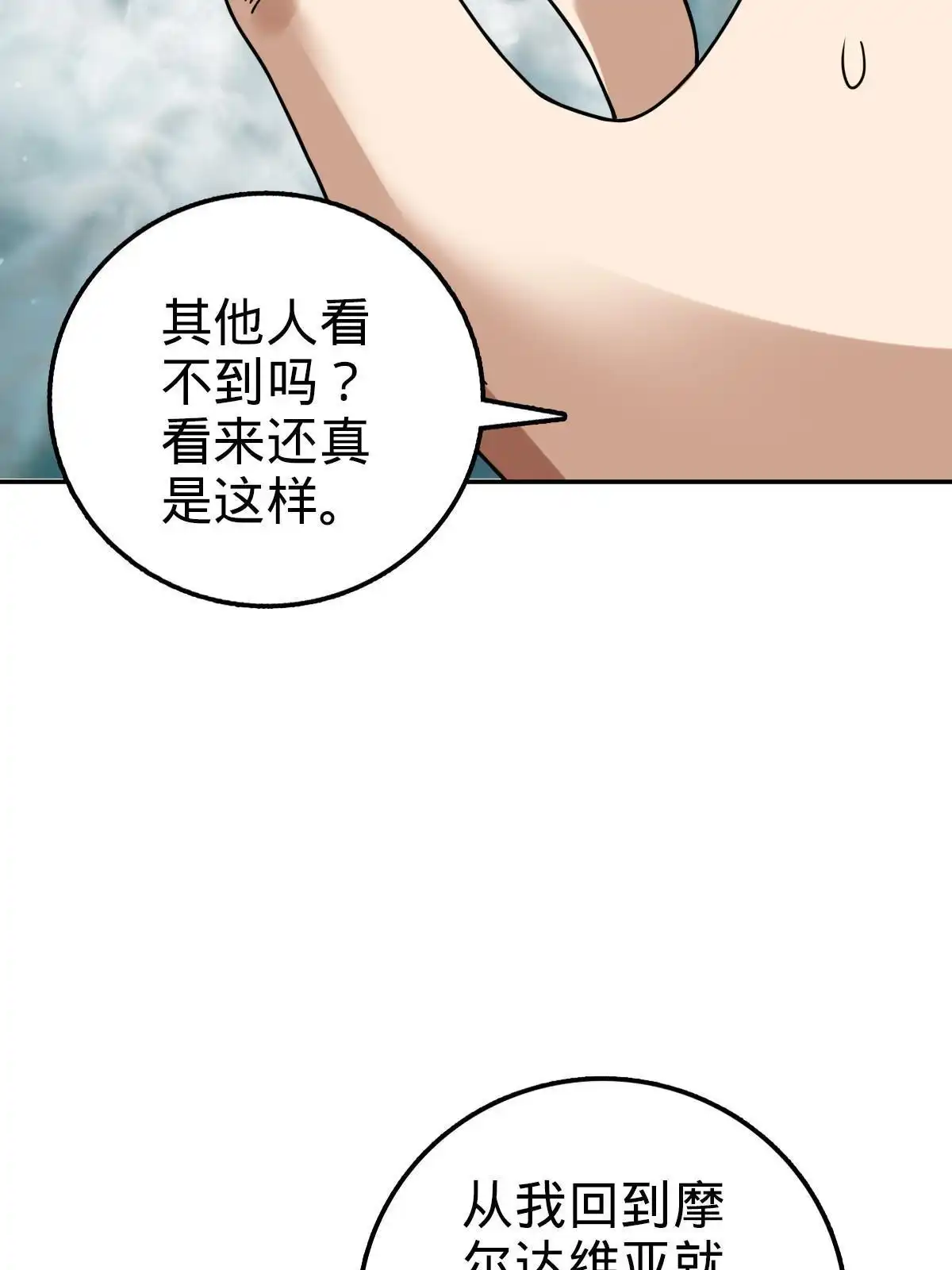 燃钢之魂 71 第69页