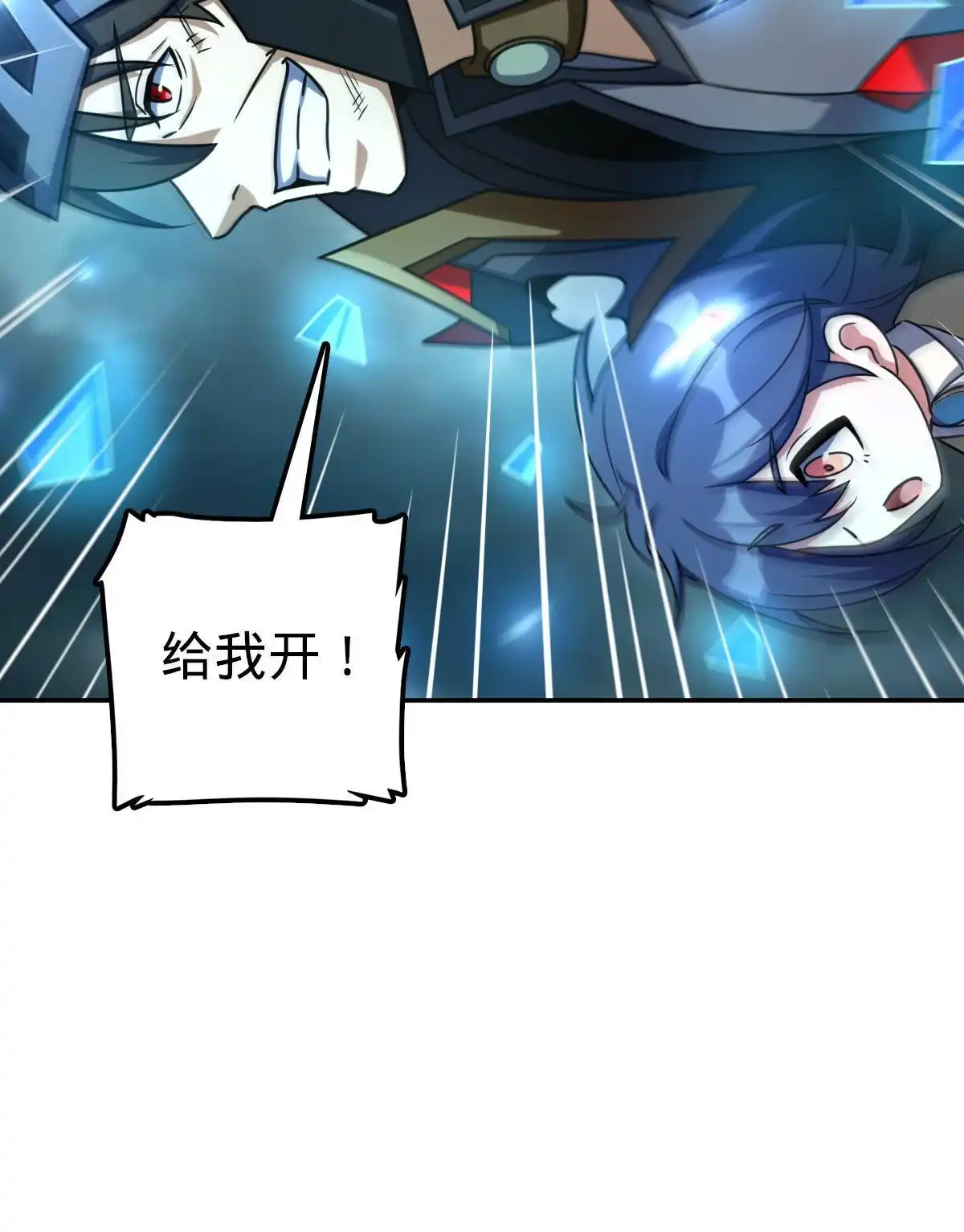 燃钢之魂 71 第24页