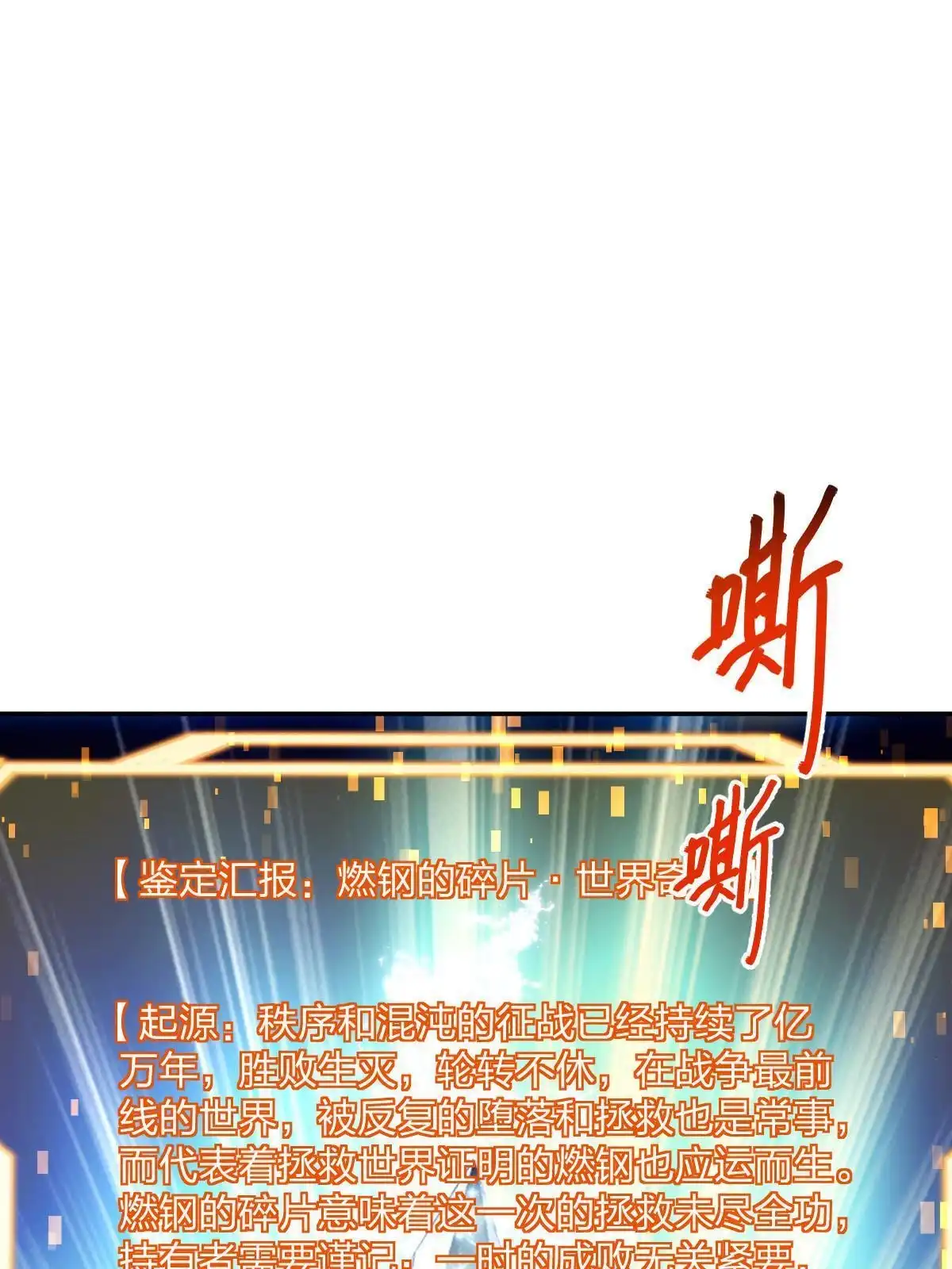 燃钢之魂 71 第73页