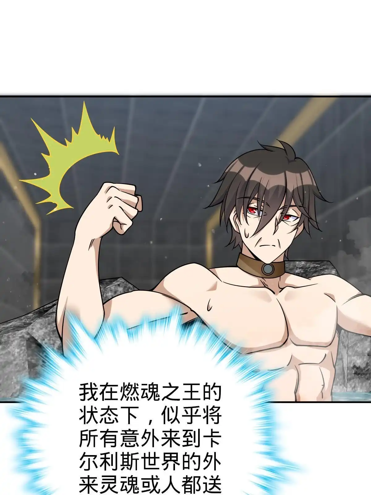 燃钢之魂 71 第75页