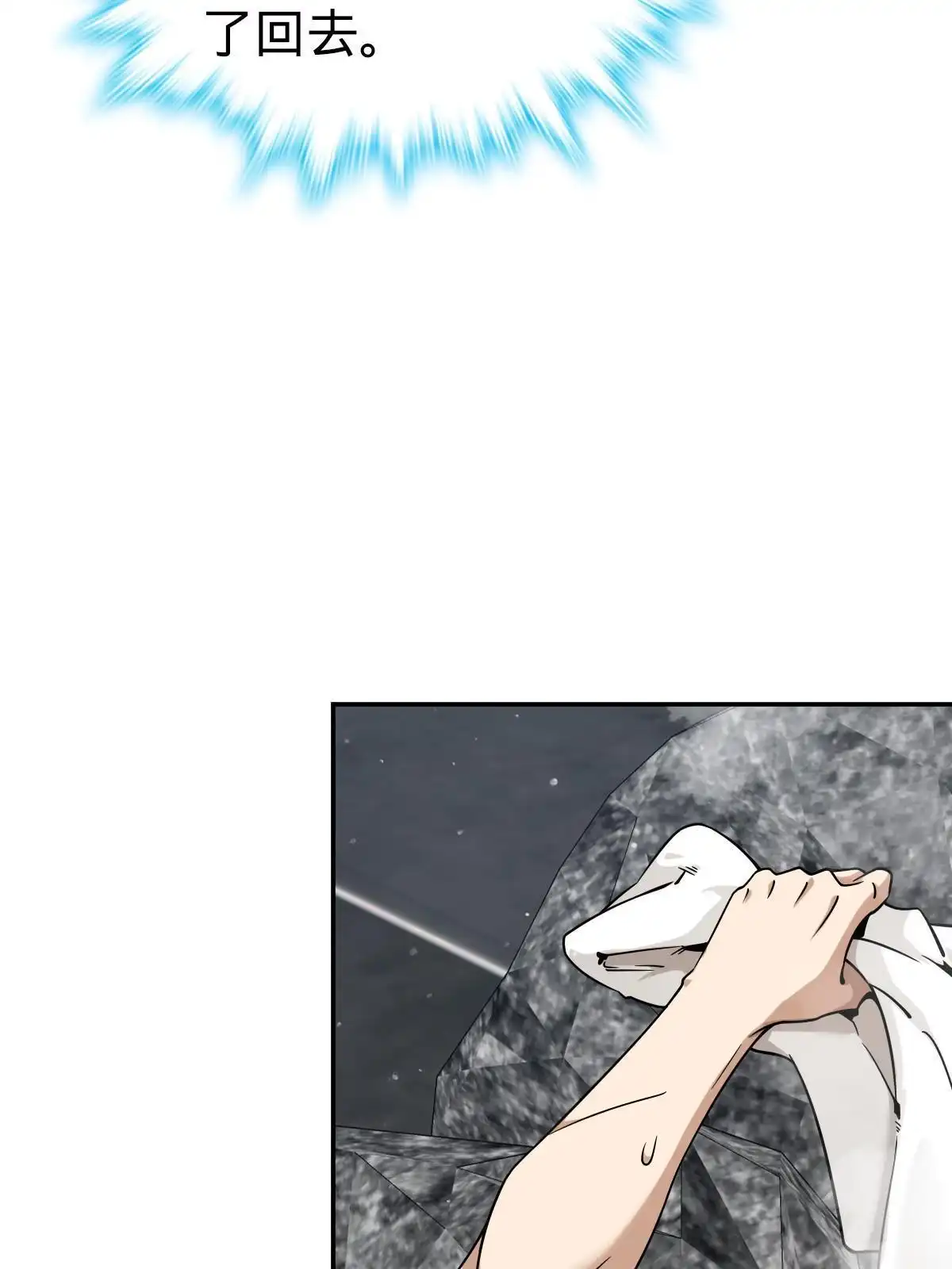 燃钢之魂 71 第76页