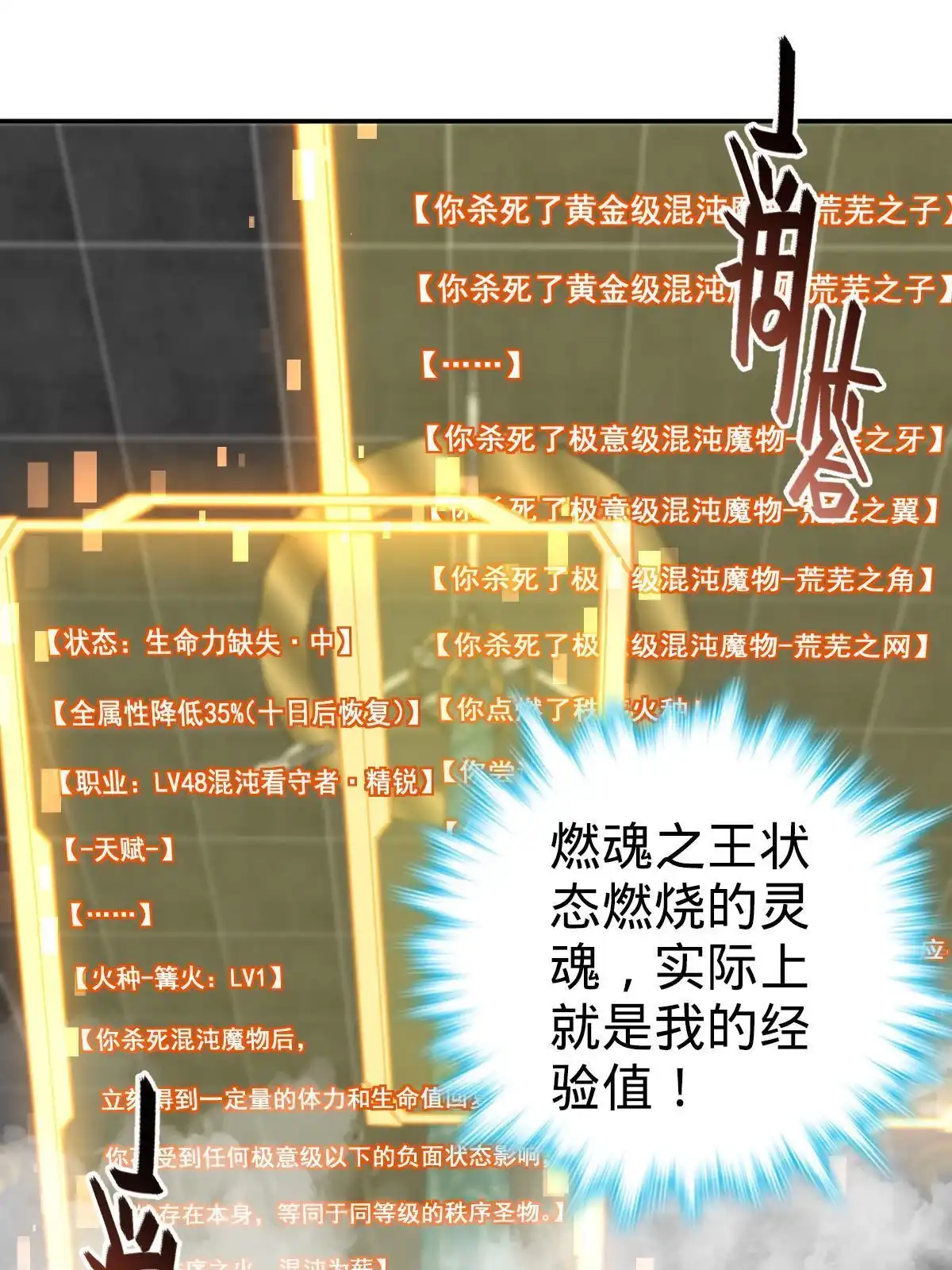 燃钢之魂 71 第50页