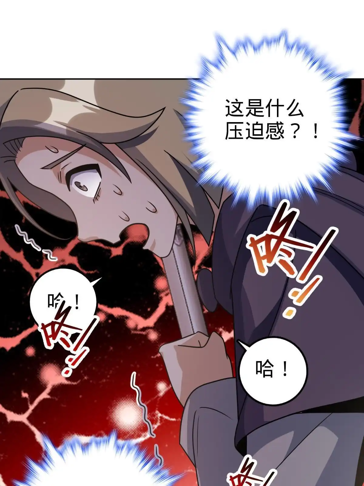 燃钢之魂 71 第38页