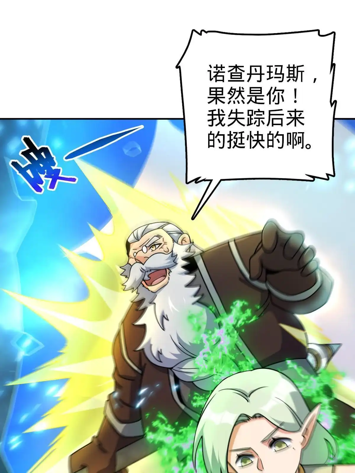 燃钢之魂 71 第9页