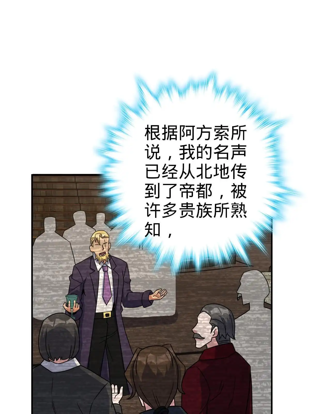 燃钢之魂 72 第82页