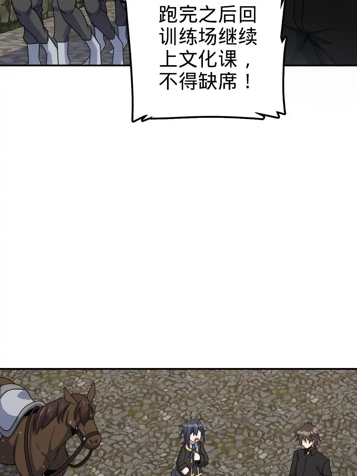 燃钢之魂 72 第79页