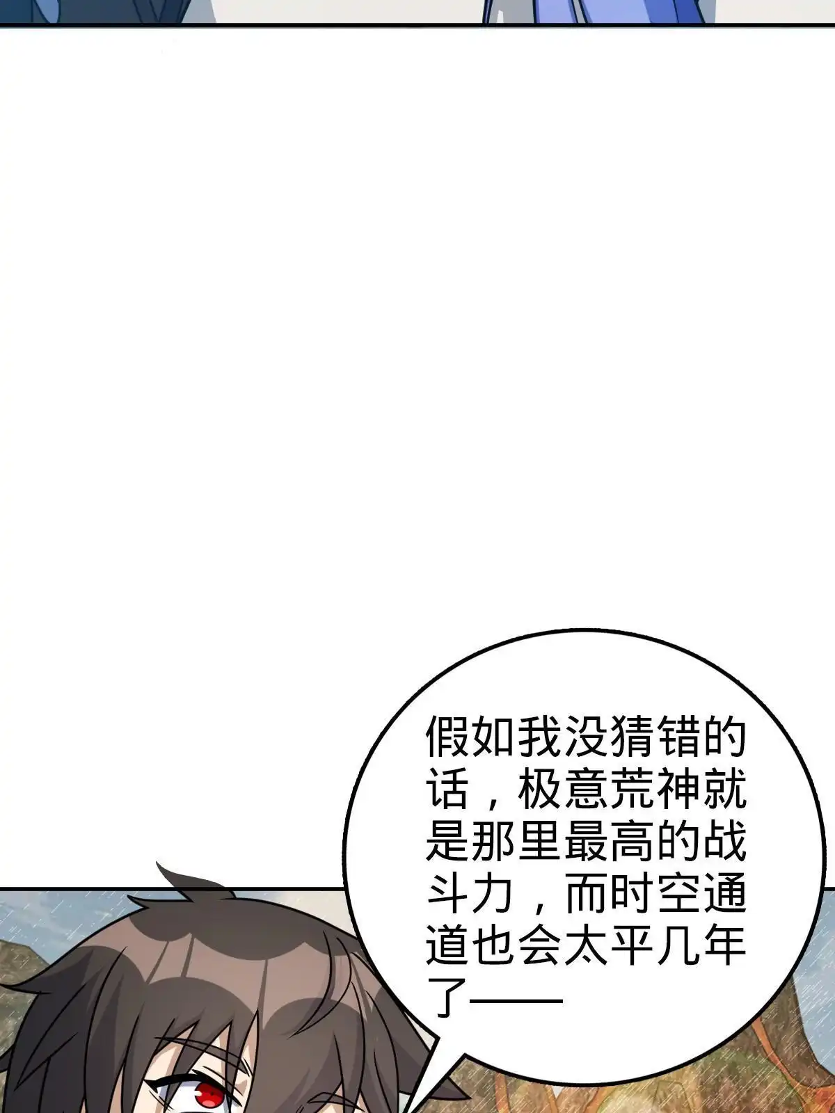 燃钢之魂 72 第14页