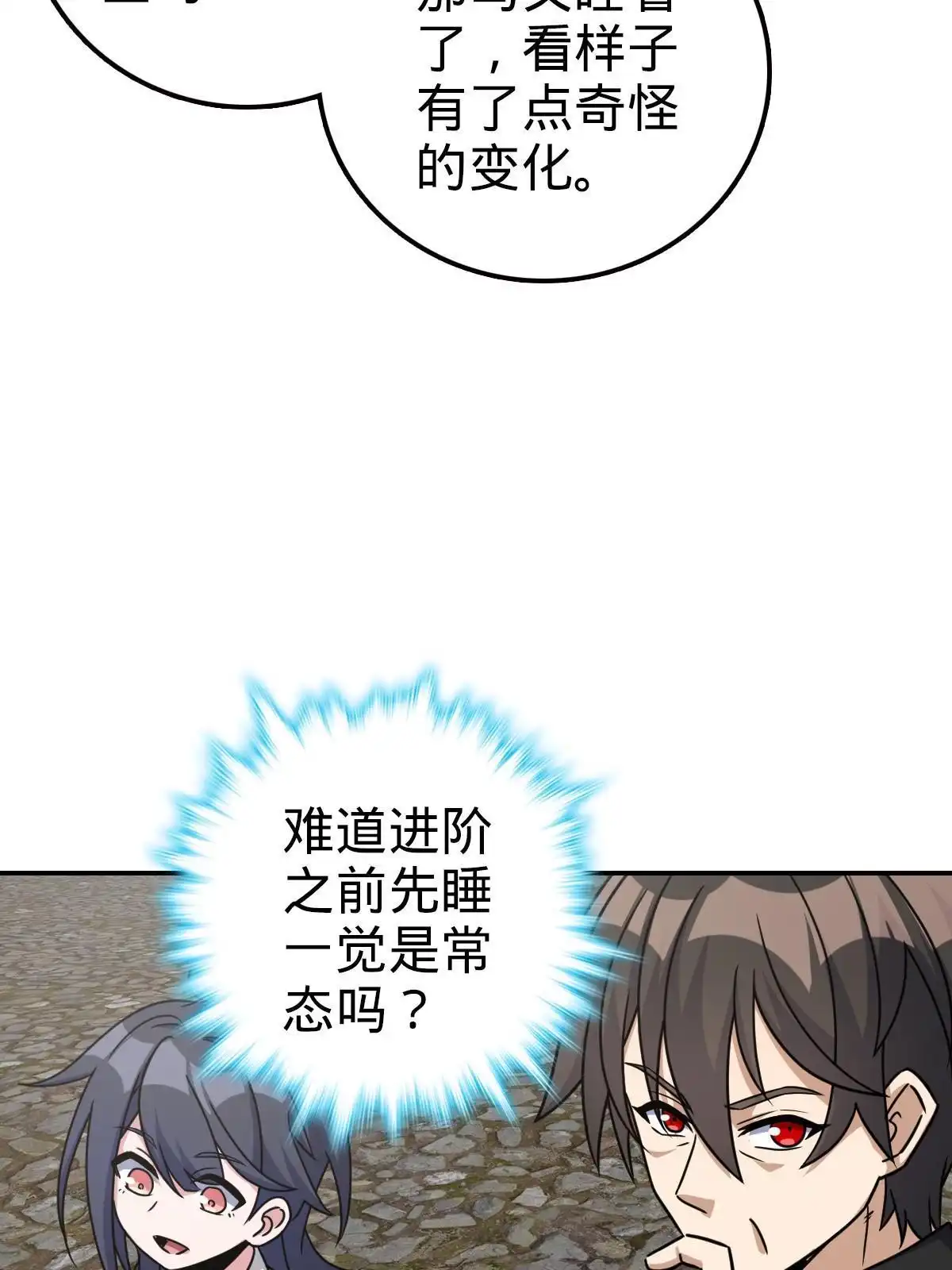 燃钢之魂 72 第88页