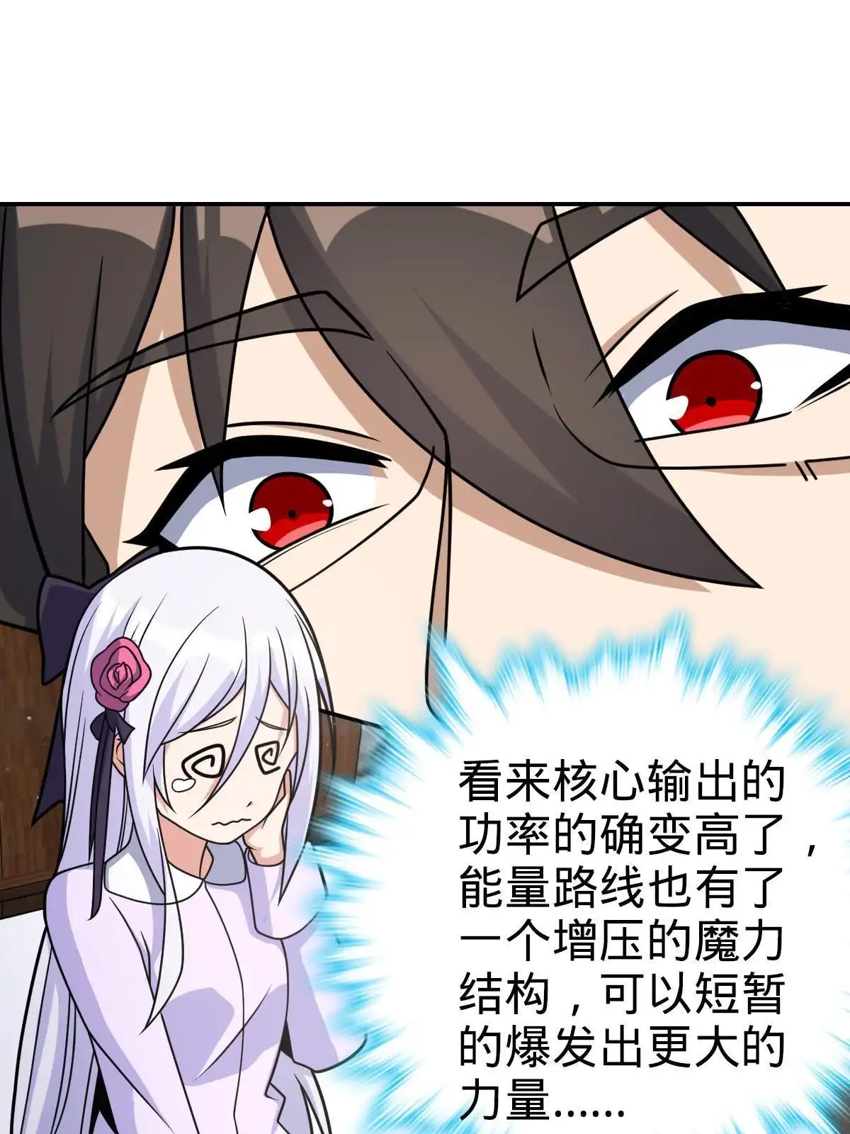 燃钢之魂 72 第62页