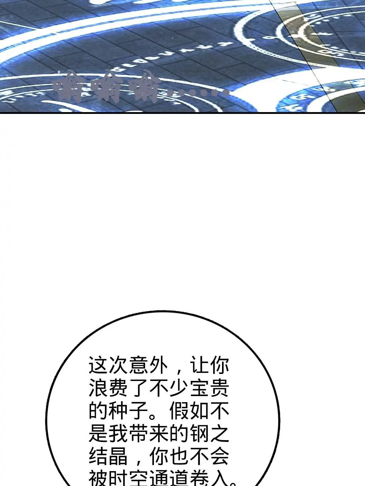 燃钢之魂 72 第23页