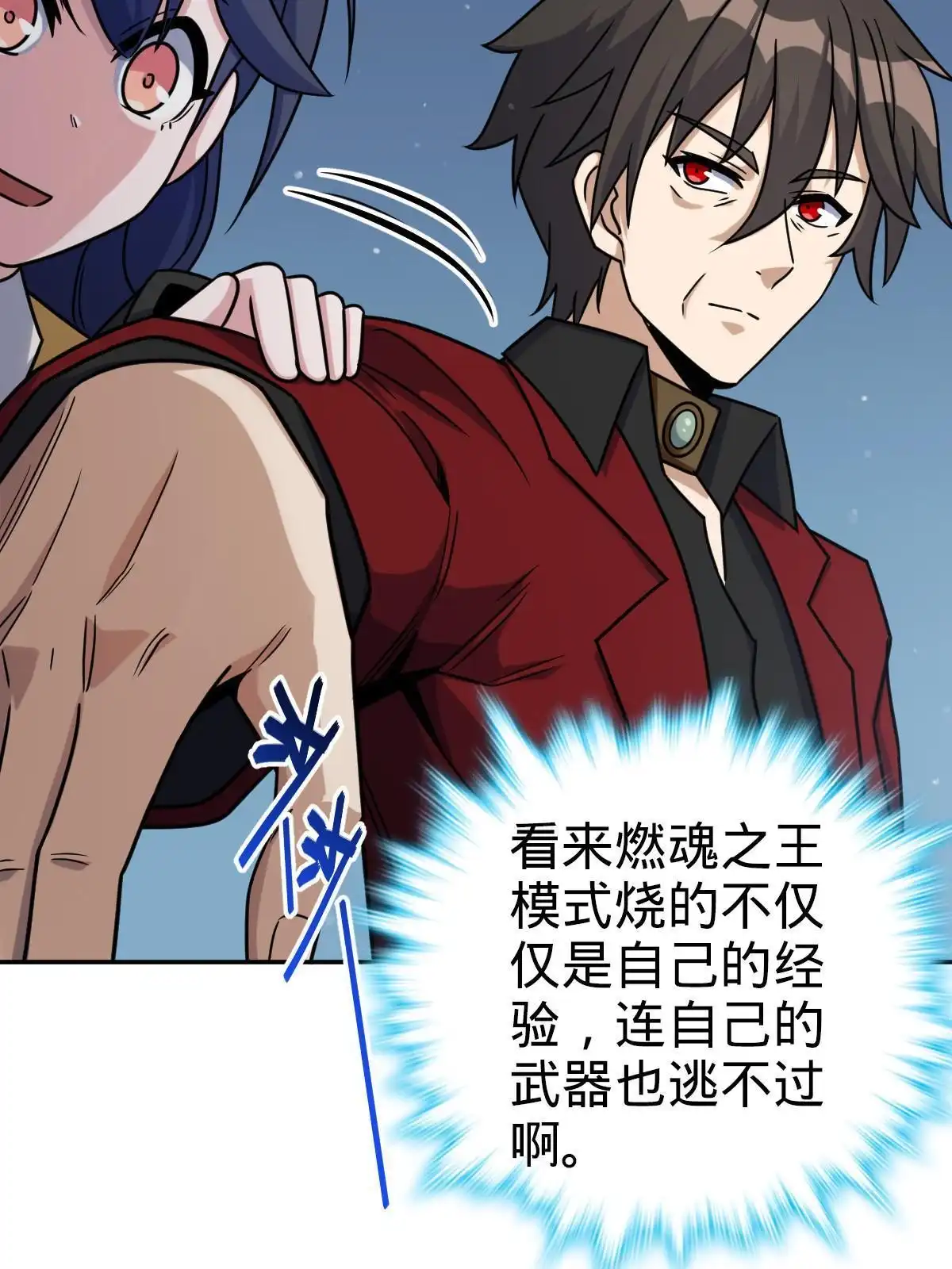 燃钢之魂 72 第8页