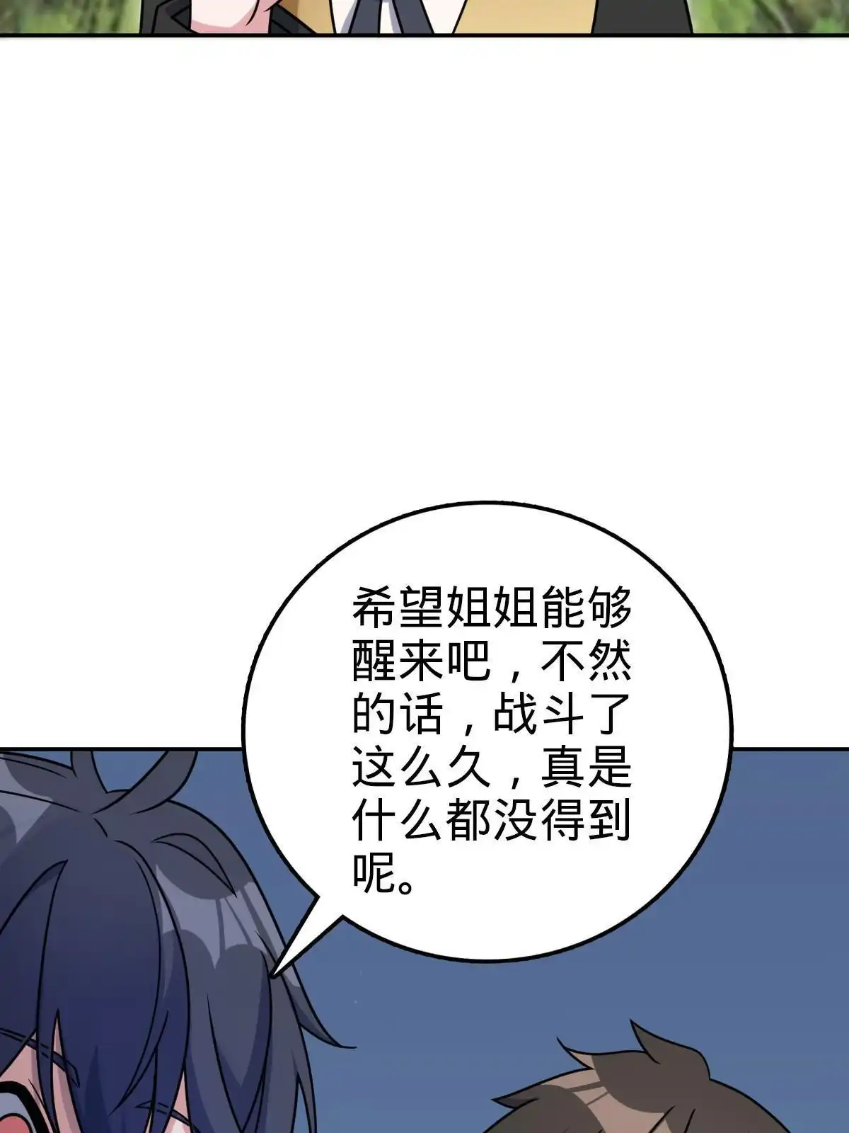 燃钢之魂 72 第7页