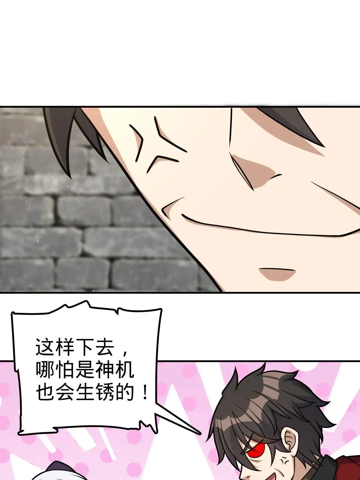 燃钢之魂 72 第60页