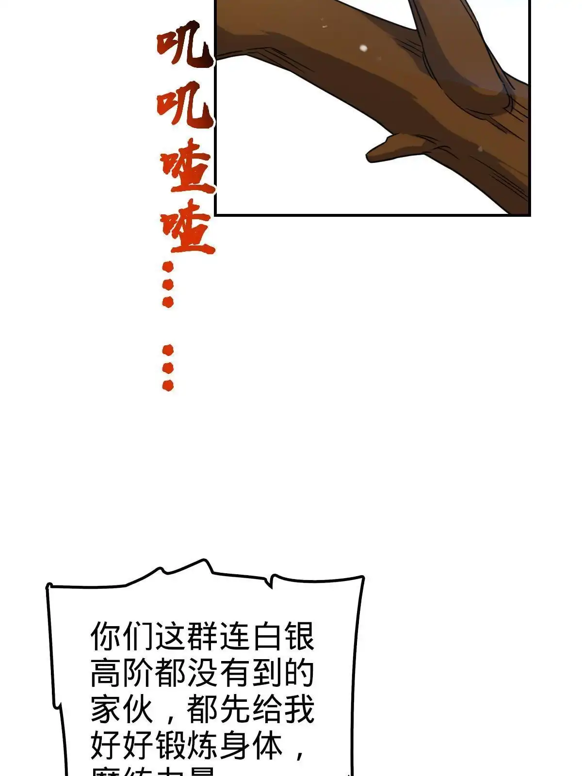 燃钢之魂 72 第77页