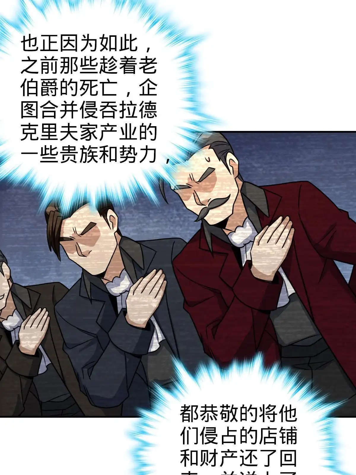 燃钢之魂 72 第84页