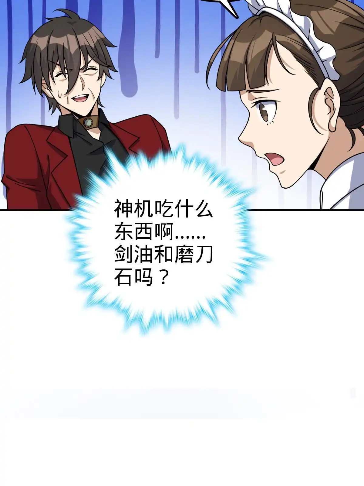 燃钢之魂 72 第49页