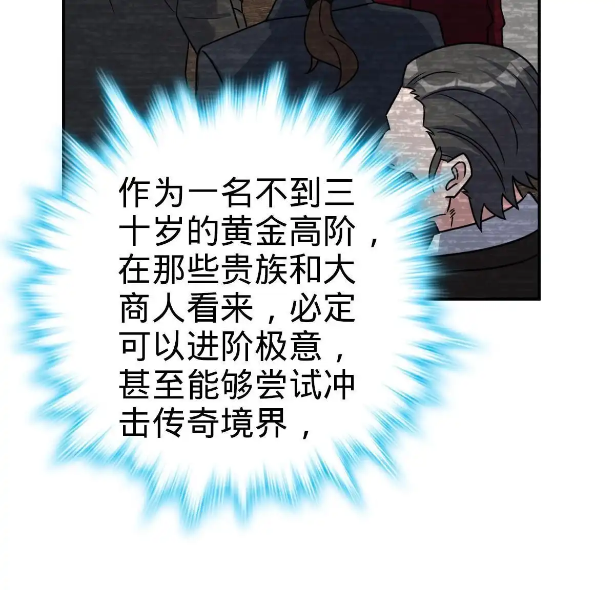 燃钢之魂 72 第83页