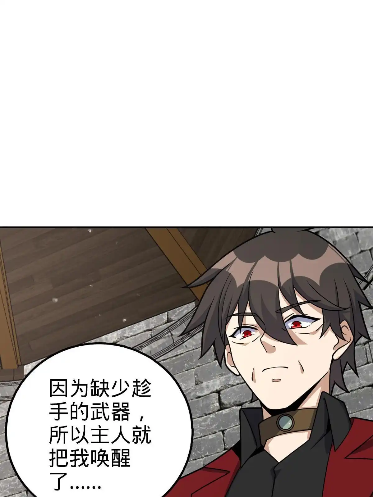 燃钢之魂 72 第65页