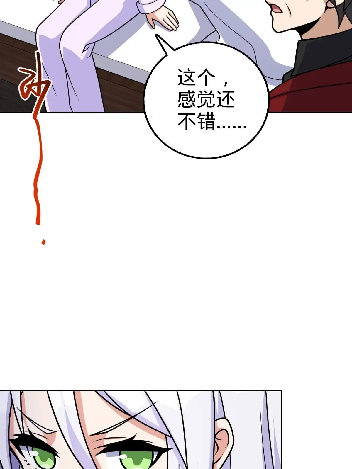 燃钢之魂 72 第70页