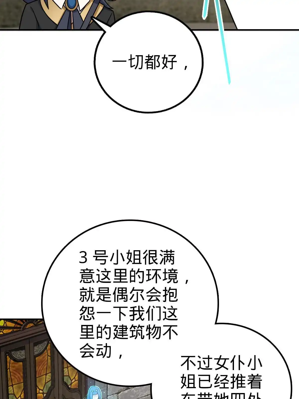 燃钢之魂 72 第86页