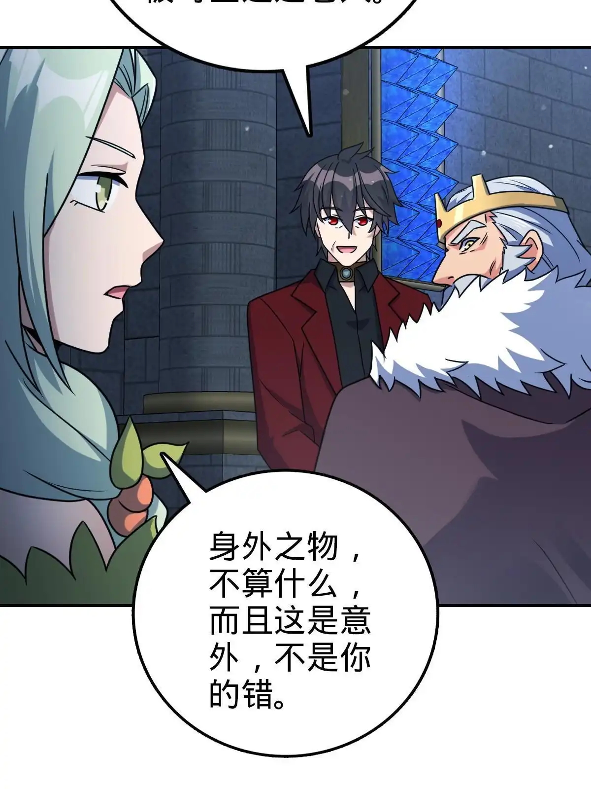 燃钢之魂 72 第24页