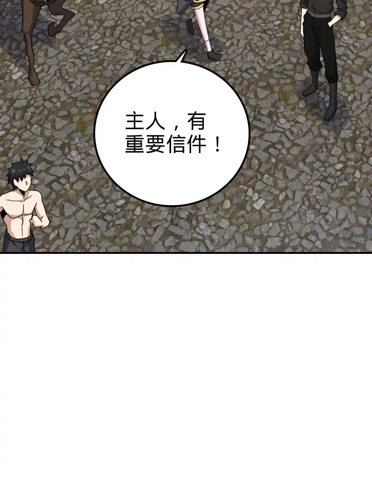 燃钢之魂 72 第80页