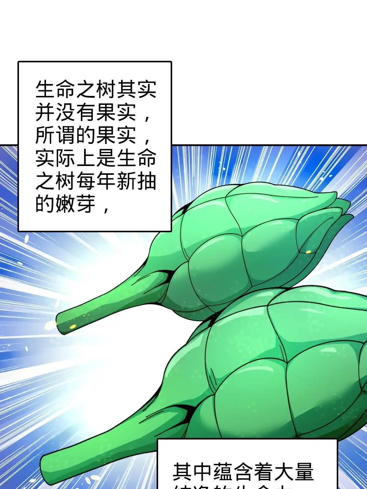 燃钢之魂 73 第26页