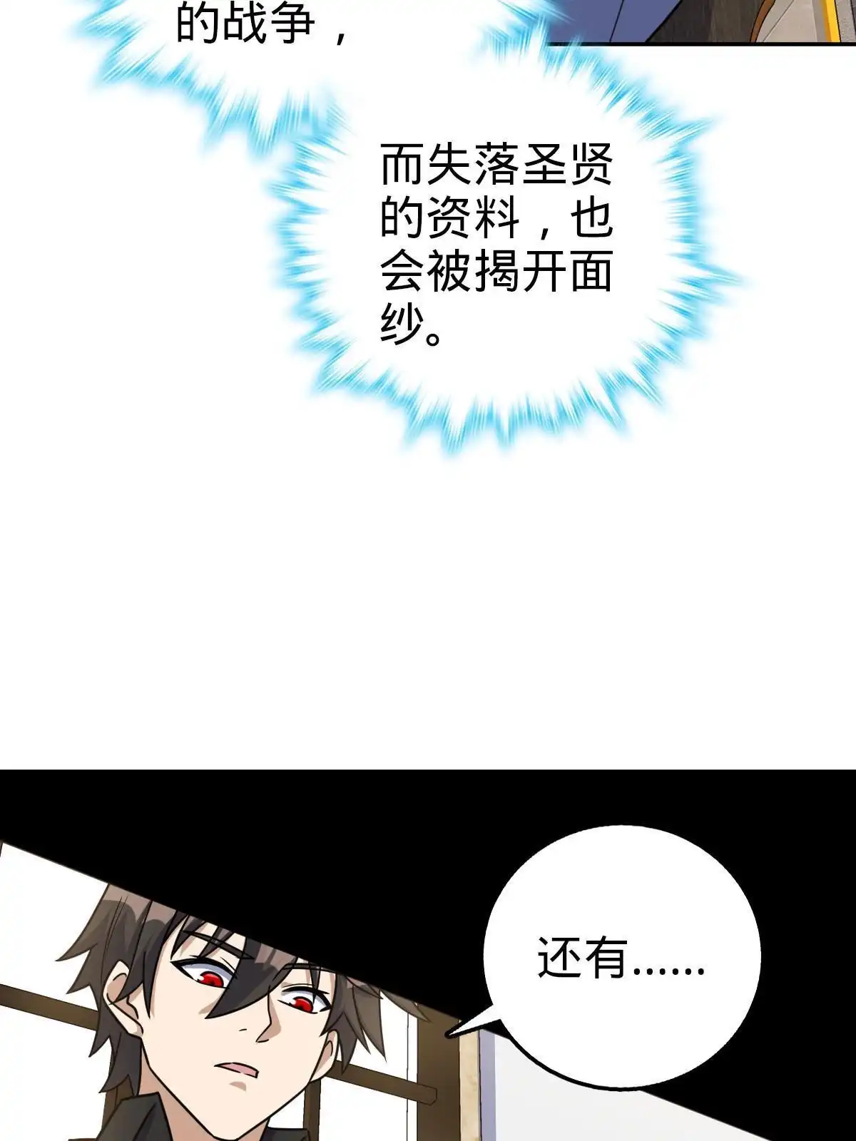 燃钢之魂 73 第48页