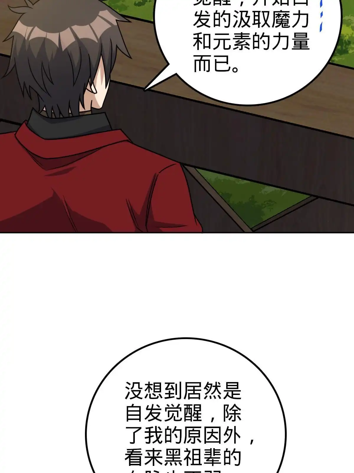 燃钢之魂 73 第59页