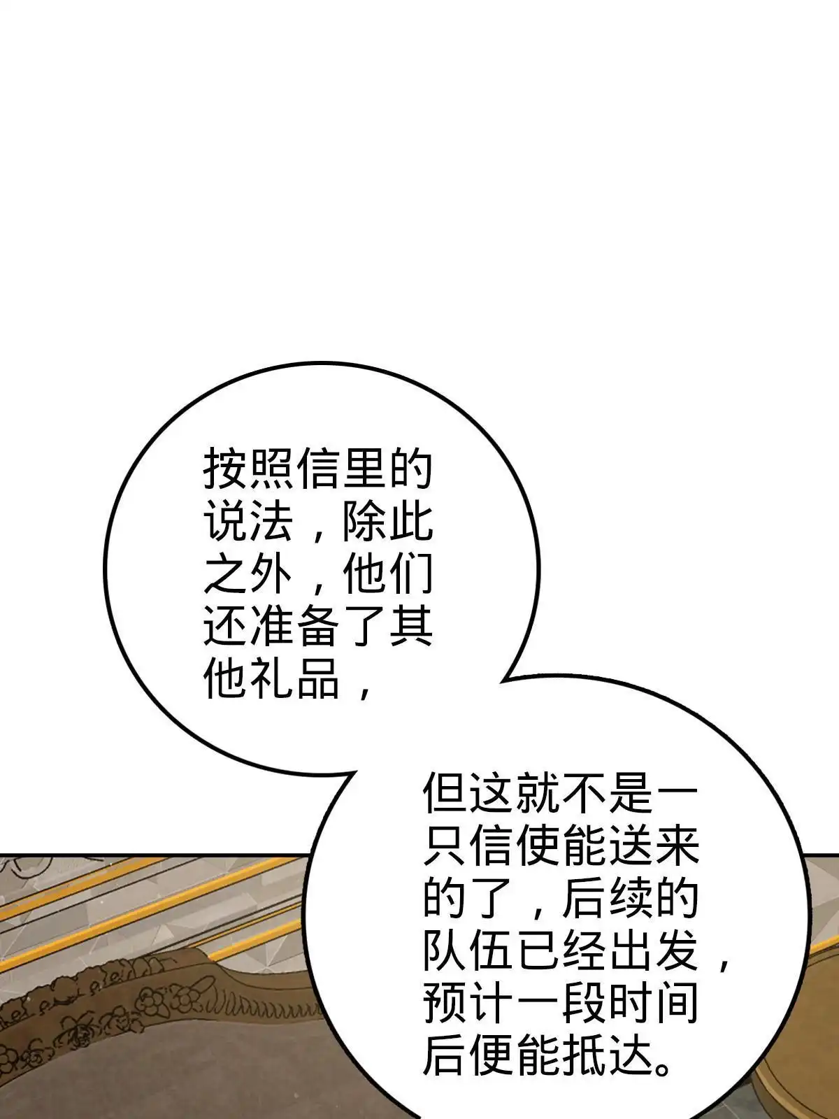 燃钢之魂 73 第31页