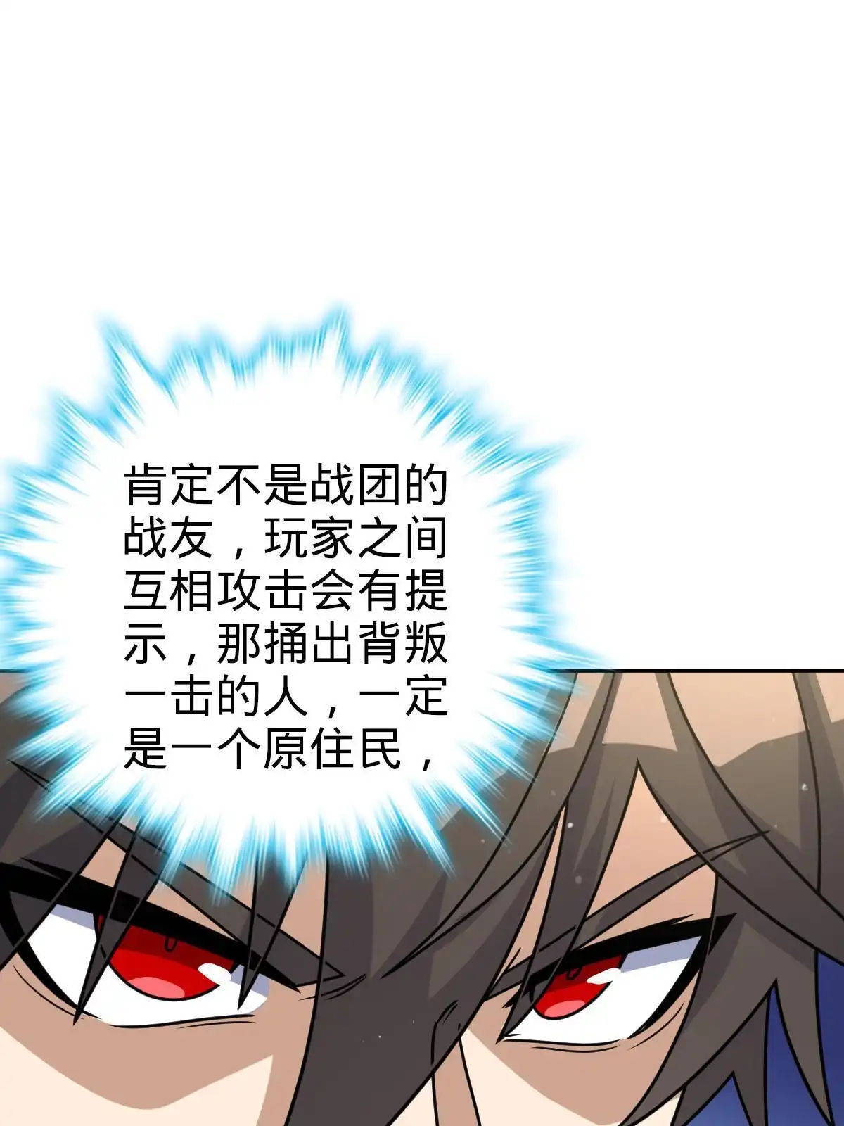燃钢之魂 73 第51页