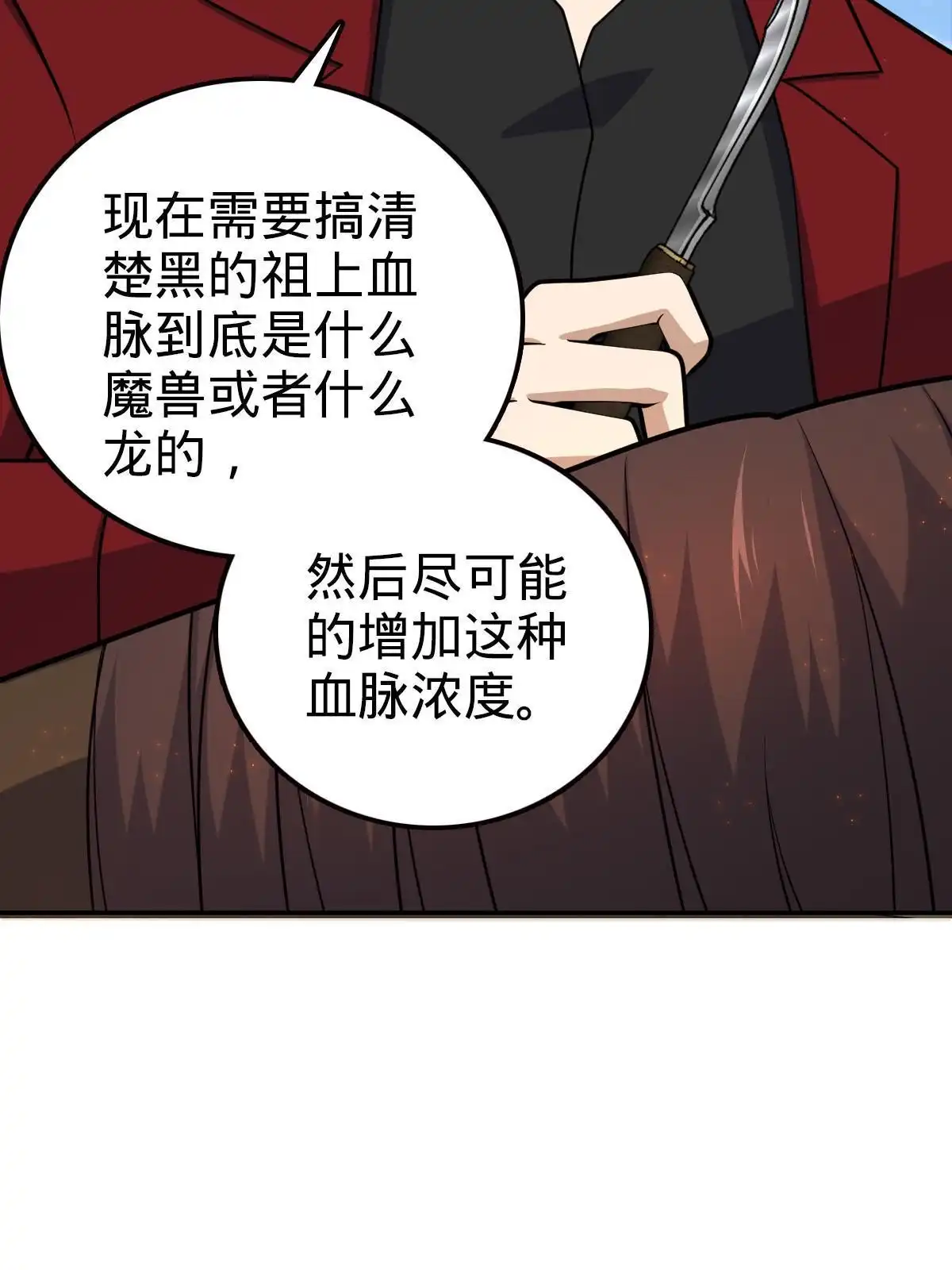 燃钢之魂 73 第64页