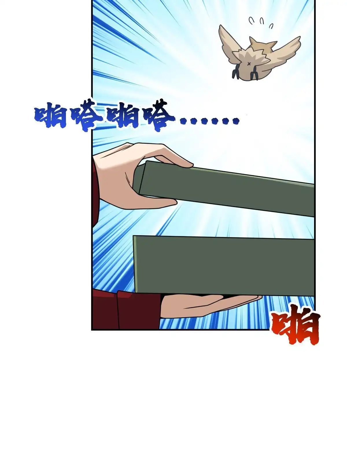 燃钢之魂 73 第19页