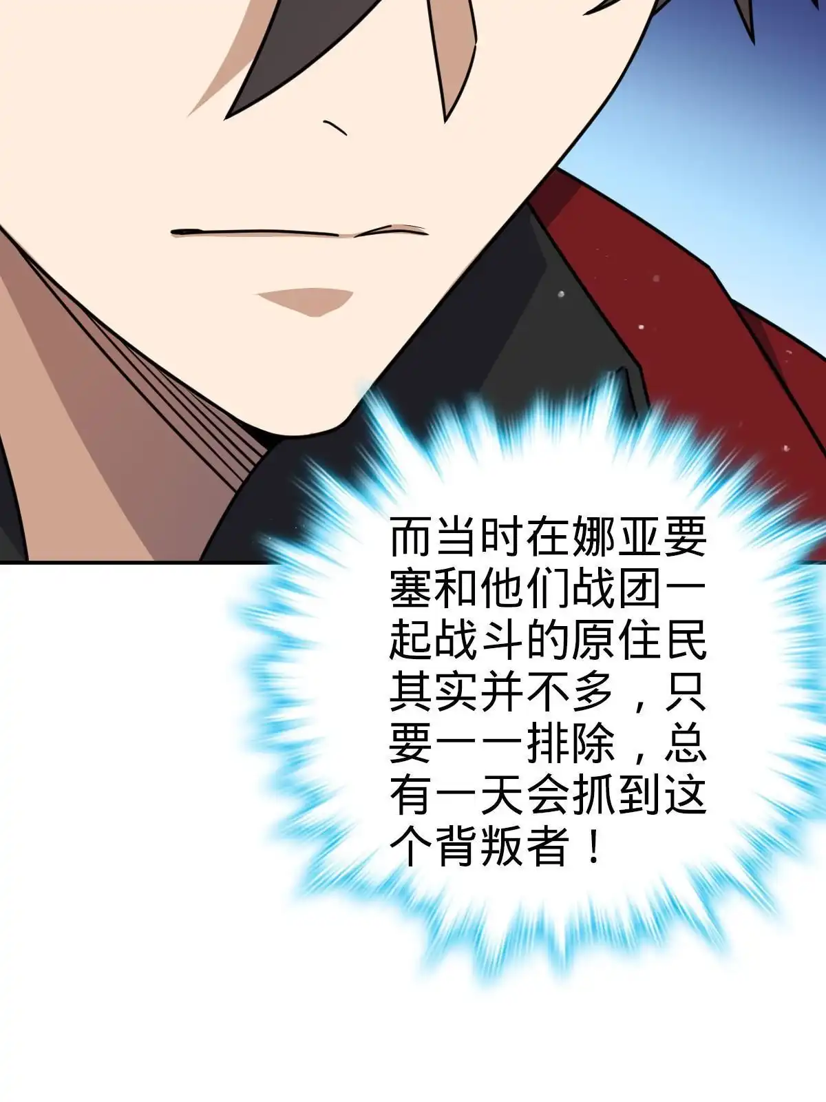 燃钢之魂 73 第52页