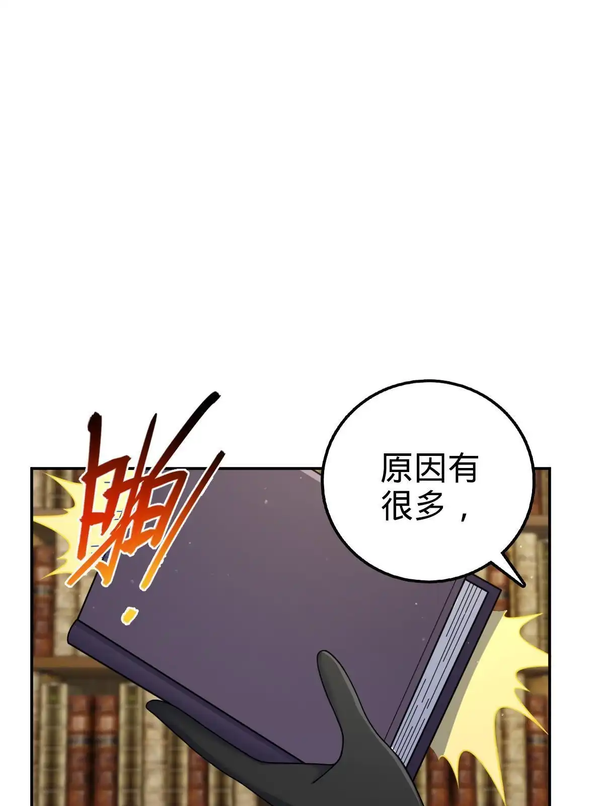 燃钢之魂 74 第15页