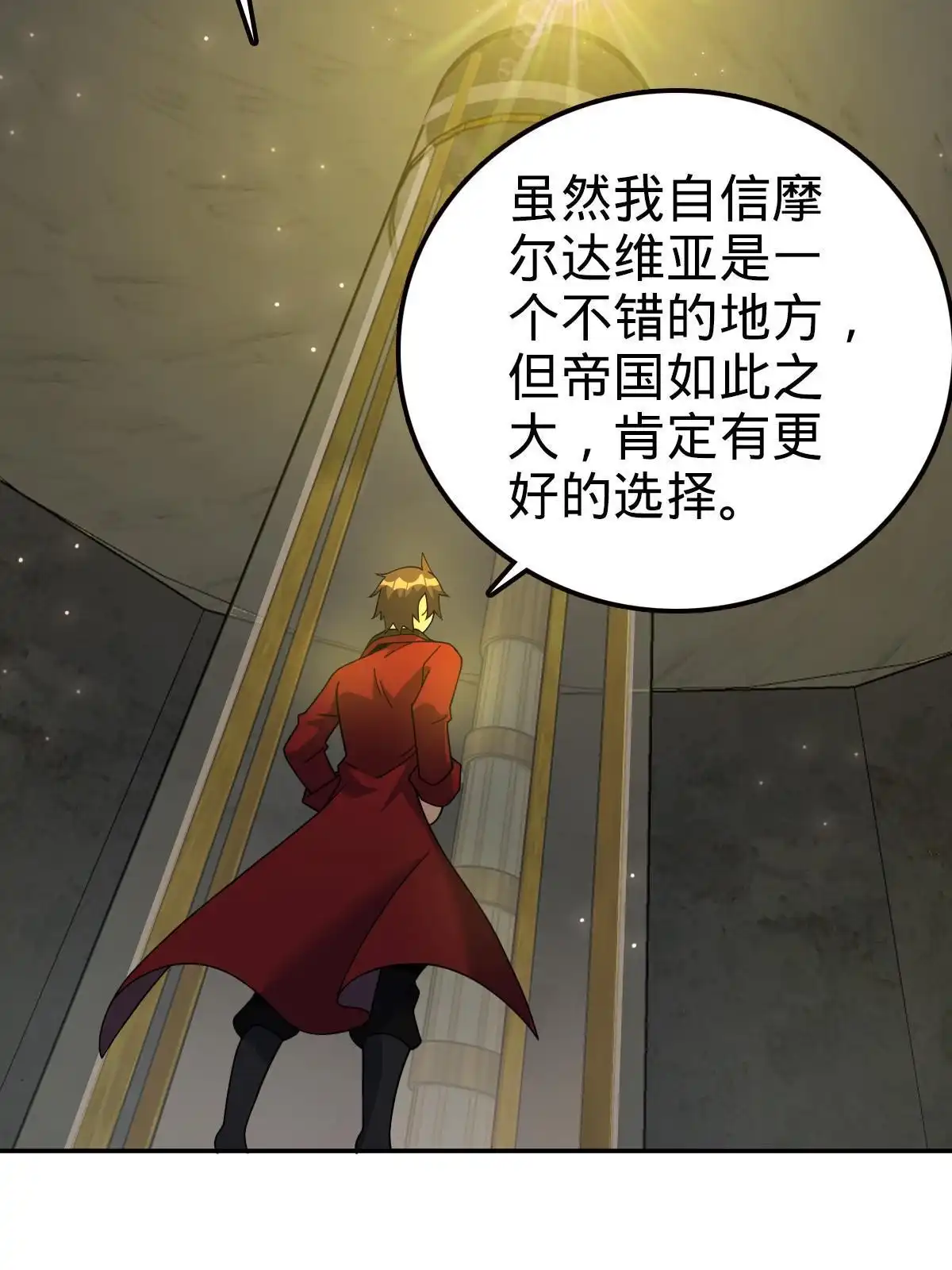 燃钢之魂 74 第14页