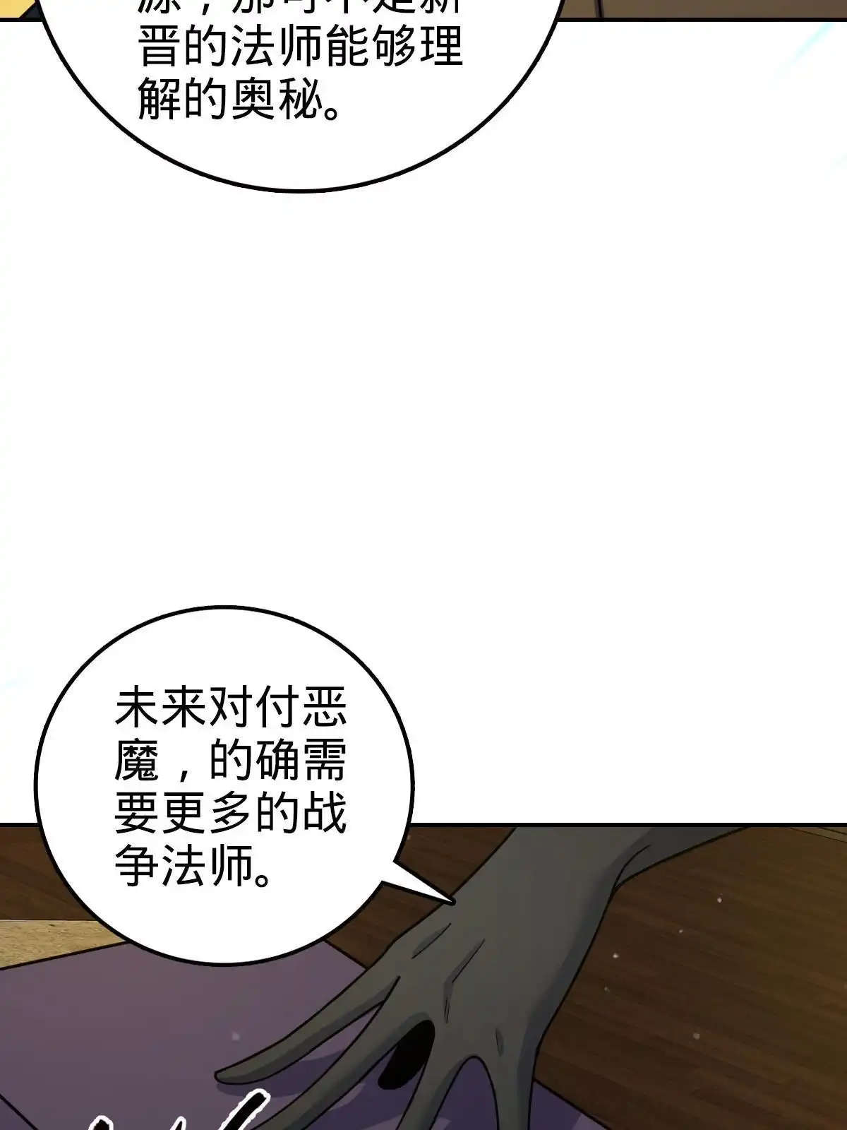 燃钢之魂 74 第33页