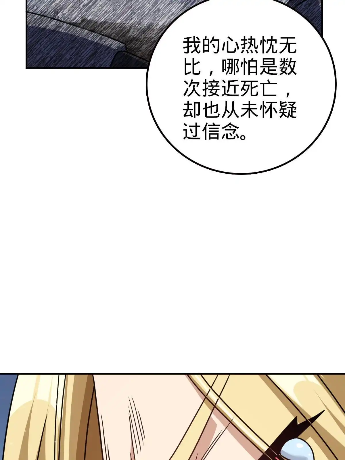 燃钢之魂 74 第79页