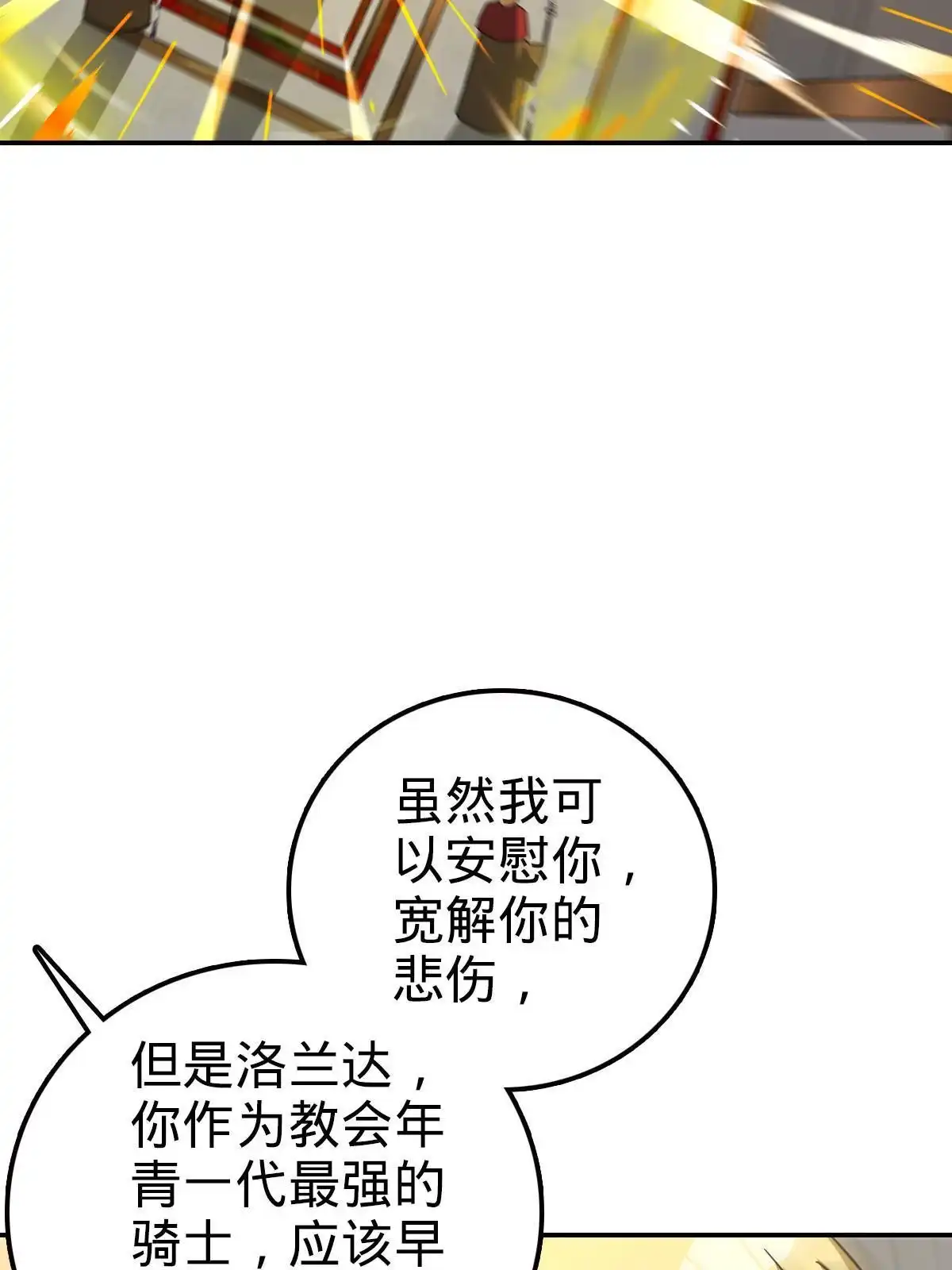 燃钢之魂 74 第67页