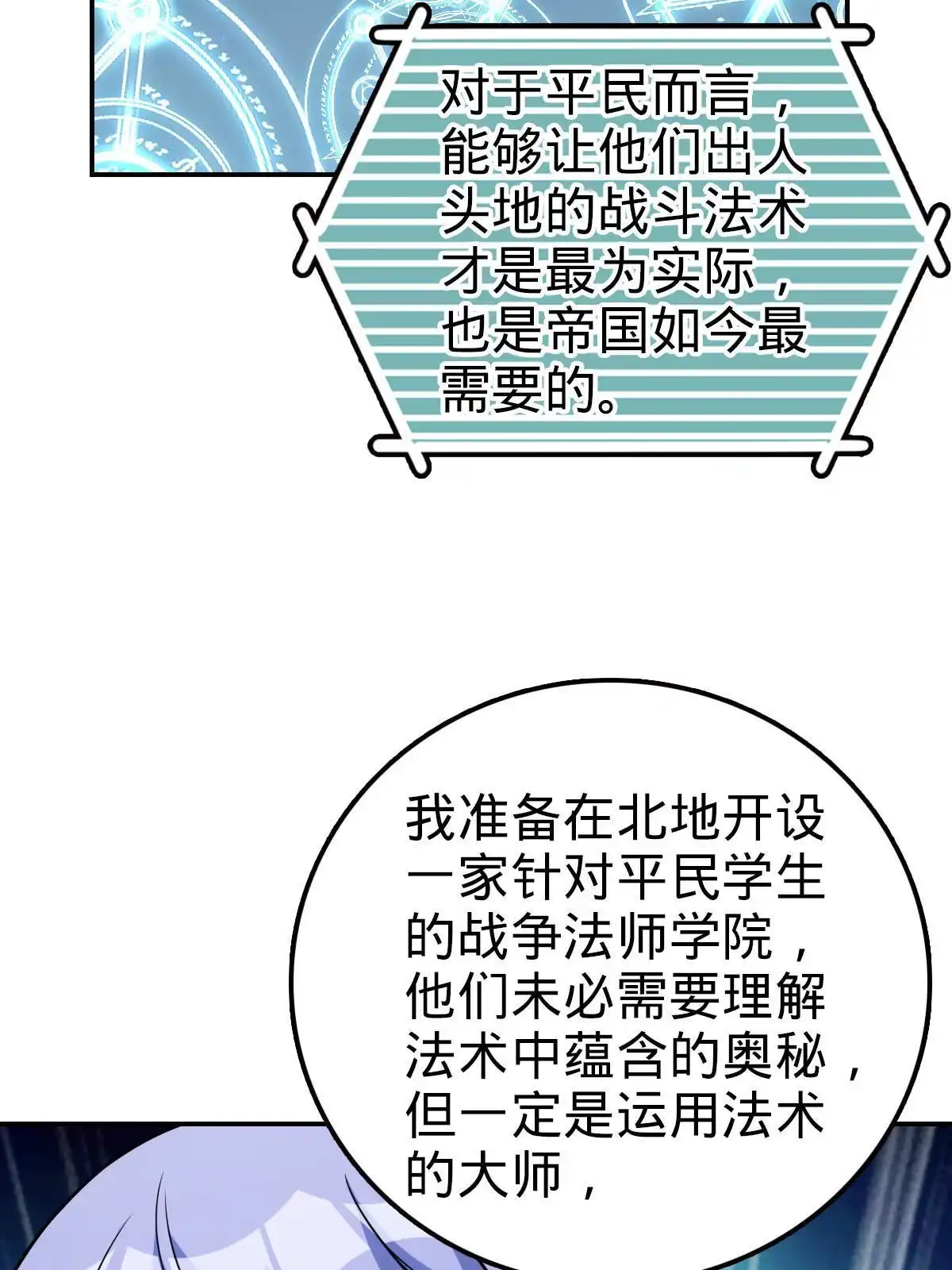 燃钢之魂 74 第31页